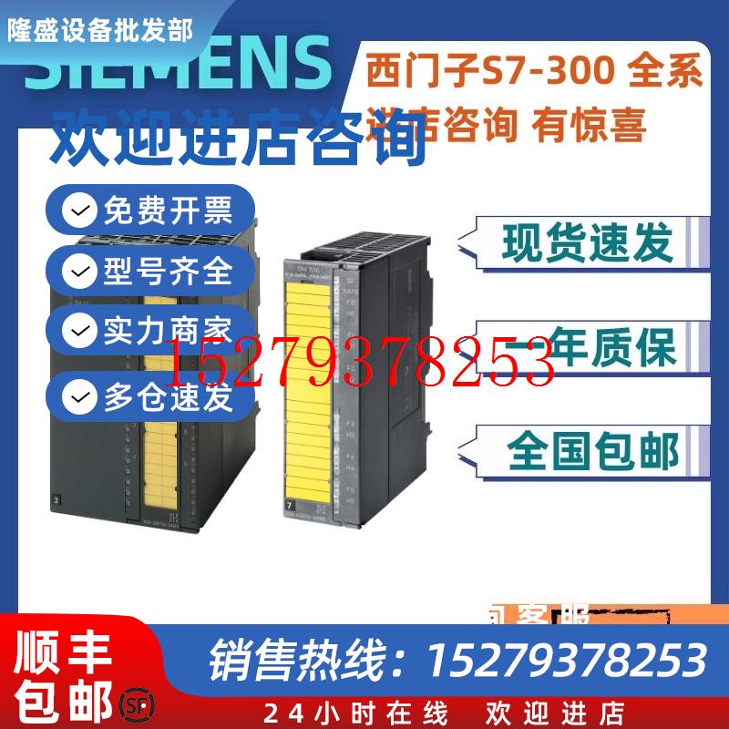 议价6ES7326-1RF00-0AB0/OABO西门子S7-300SM326故障安全型PLC模