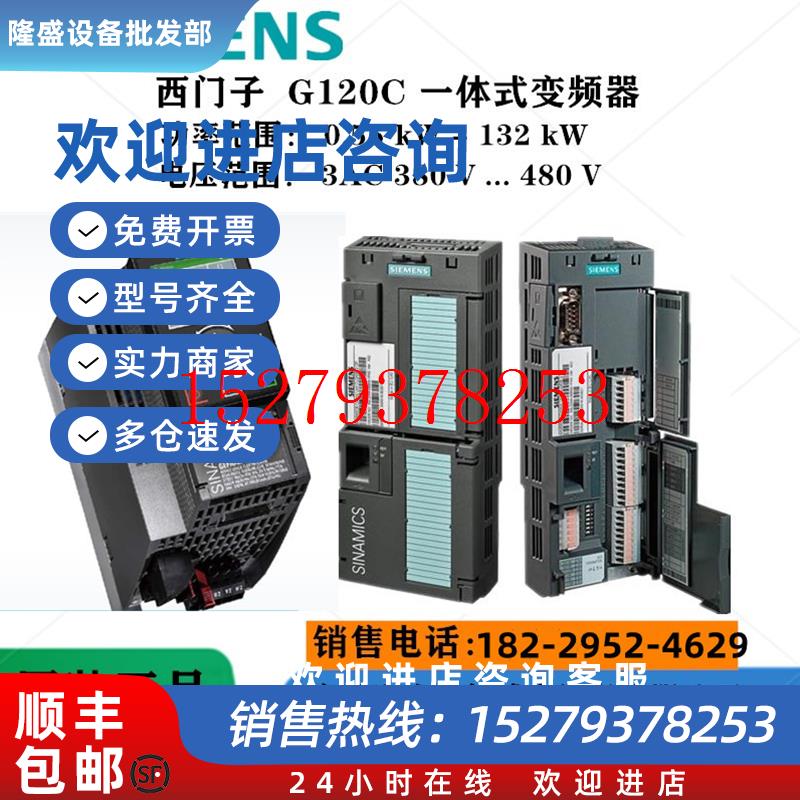 议价6SL3210-1KE15-8UF2/8FP2西门子G120C一体式变频器2.2~3KW现