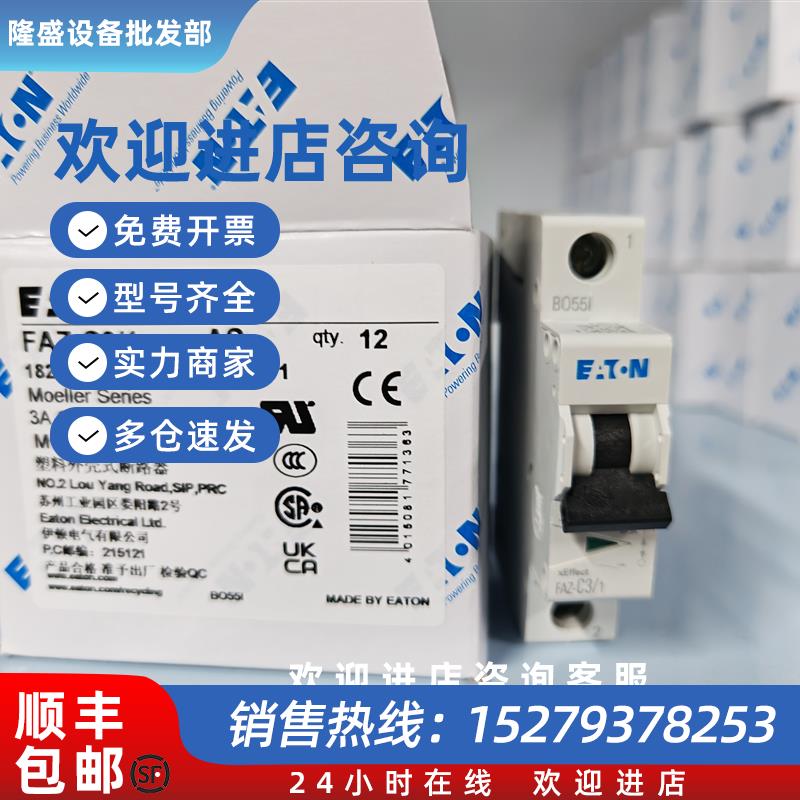 议价穆勒FAZ-C3/1高分断微型断路器UL1077认证CSA认证齐全