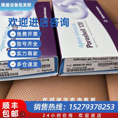 议价全新安捷伦120-EC-C18  1.9um  2.150mm  色谱柱货号699675-9