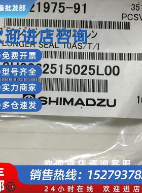 议价岛津密封圈  228-21975-91 LC-10AS泵密封圈全新促销