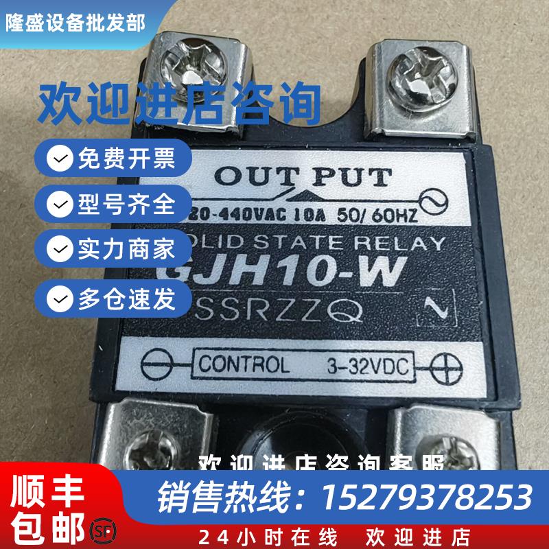 议价固态继电器GJH40-W GJH60-W GJH80-W GJH10/25/50/100/120-W