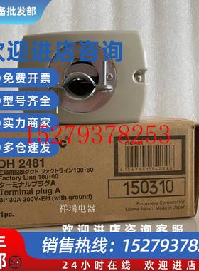 议价全新原装松下供电导轨取电插头电源插头DH2481