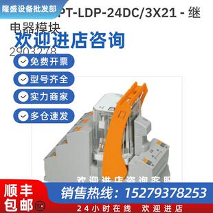 议价2903278 RIF-4-RPT-LDP-24DC/3X21继电器模块Phoenix