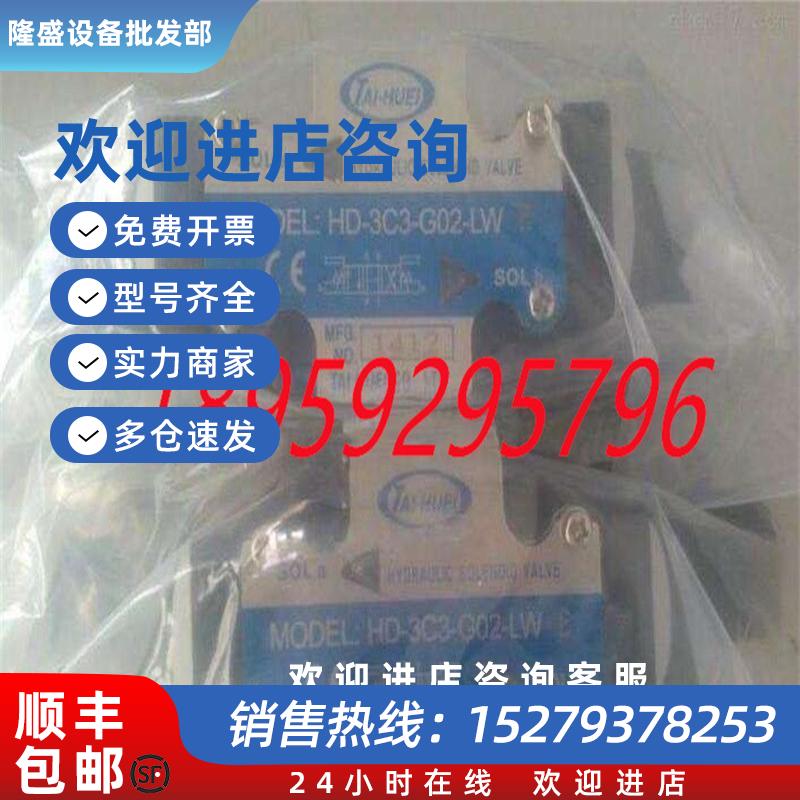 议价HD-3C2/3C3/3C4/3C5/3C6/3C7/3C8-G02-LW/DL-F/E台湾TAI-HUEI