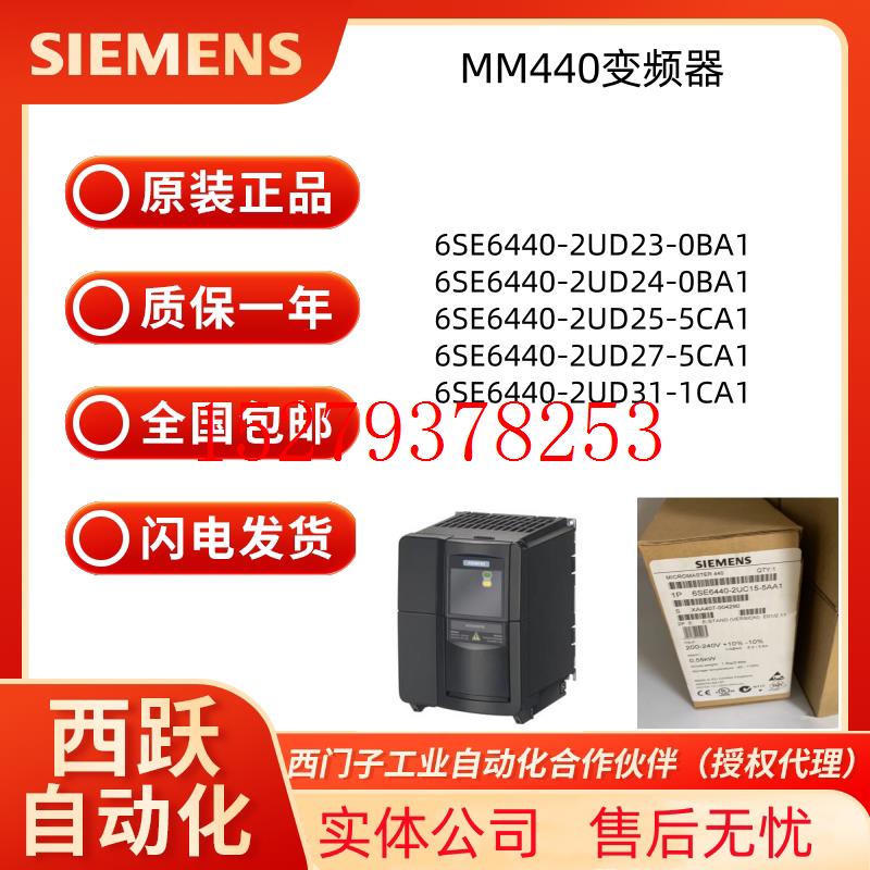 议价西门子MM440变频器6SE6440-2UD23/24/25/27/31-0BA1/5CA1/1CA
