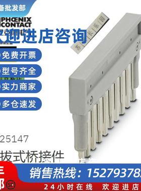 议价3025147 FBST 10-5桥接件原装现货 一包价Plug-in br