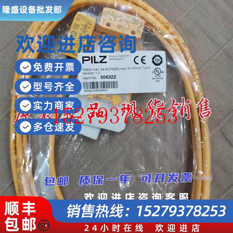 议价PILZPSENma1.4a-50/PSENma1.4-10mm/1unit506322