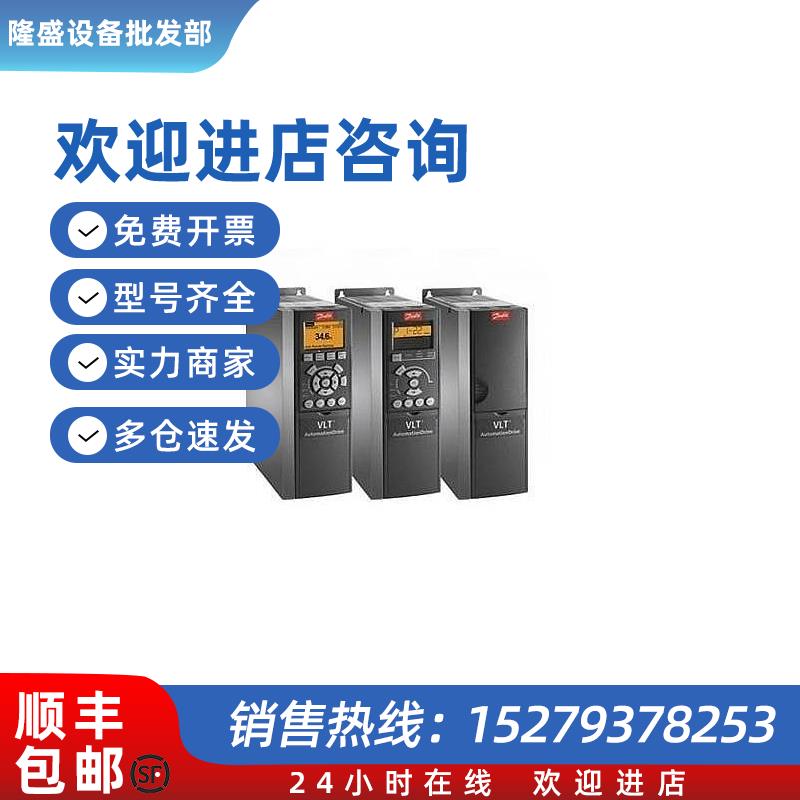 议价全新丹佛斯变频器 FC302P15KT5E20H2XGC 三相15KW 订货号131H
