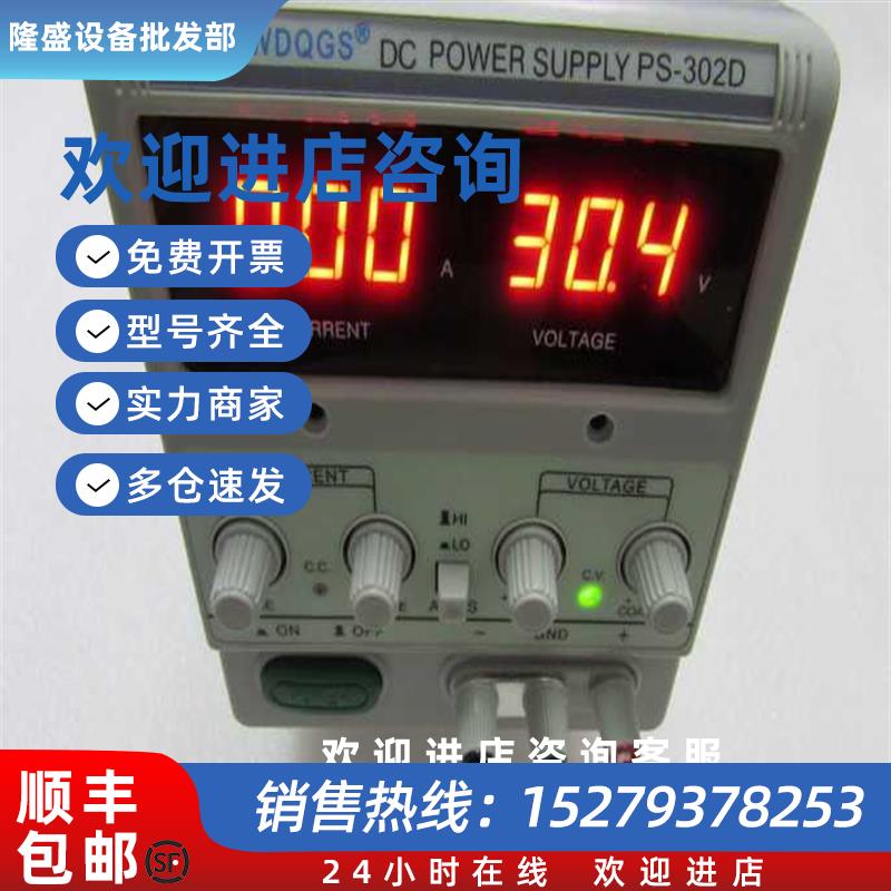 议价(请询价)新的 LWDQGS   龙威 PS-302D   一台重量4公斤  在