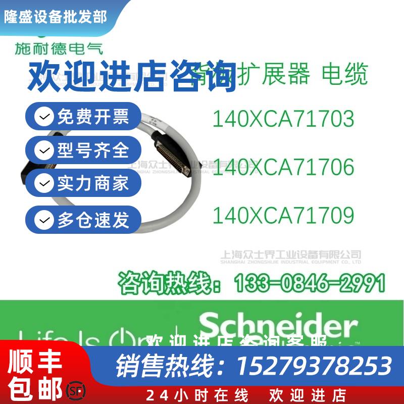 议价施耐德背板扩展器电缆140XCA71703/140XCA71706/140XCA71709
