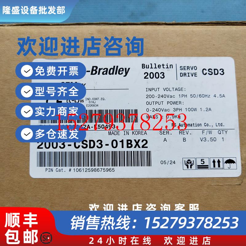 议价现货全新AB罗克韦尔伺服驱动器2003-CSD3-01BX2
