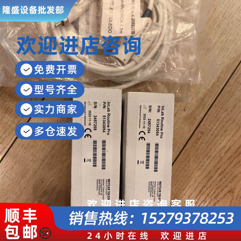 议价梅特勒InLab Routine Pro酸度计带鸟电缆。共2套全新未使用。