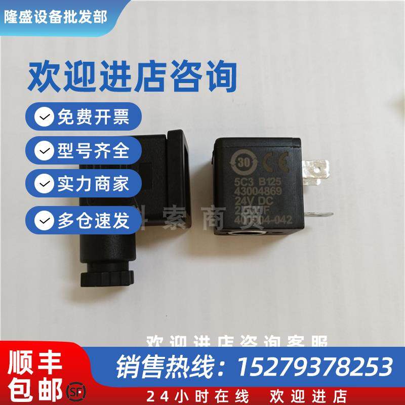 议价原装现货ASCO电磁阀线圈5C3 B125 43004869  24V DC 2.5WF 40