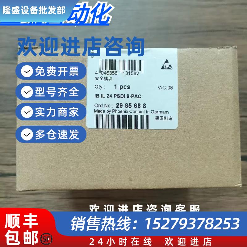 议价全新原装正品菲尼克斯IBIL24PSDI8-PAC安全模块2985688