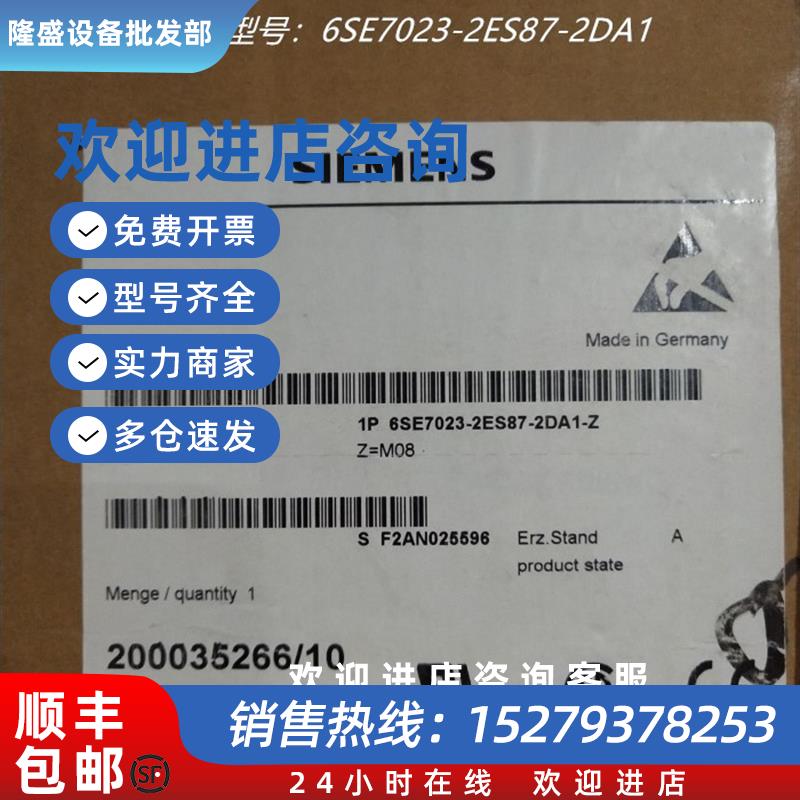 议价6SE7023-2ES87-2DA1-Z=M08变频器主驱动 制动6SE7023-2ES87-2