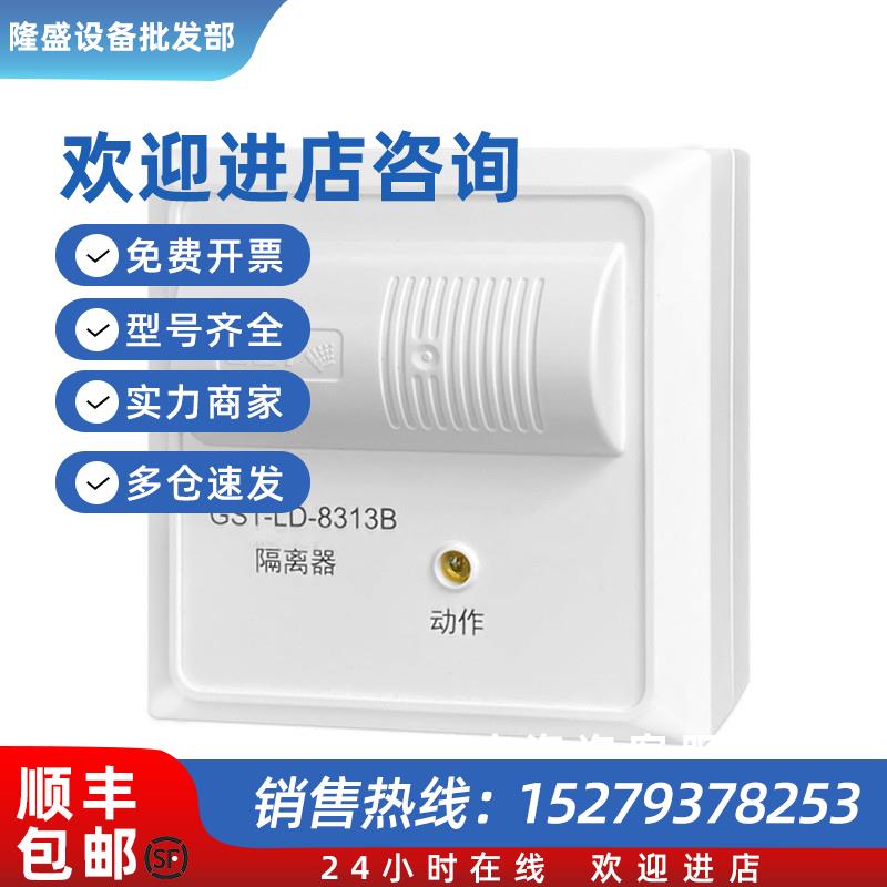 议价海湾GST-LD-8313B隔离器
