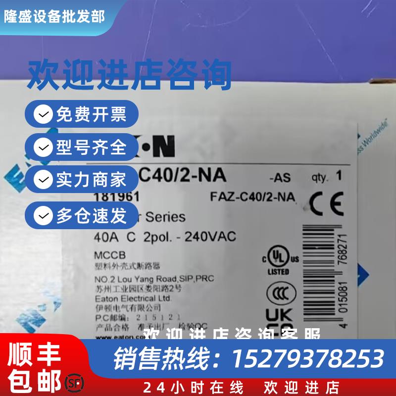 议价穆勒FAZ-C40/2-NA高分断出口北美微型断路器UL认证