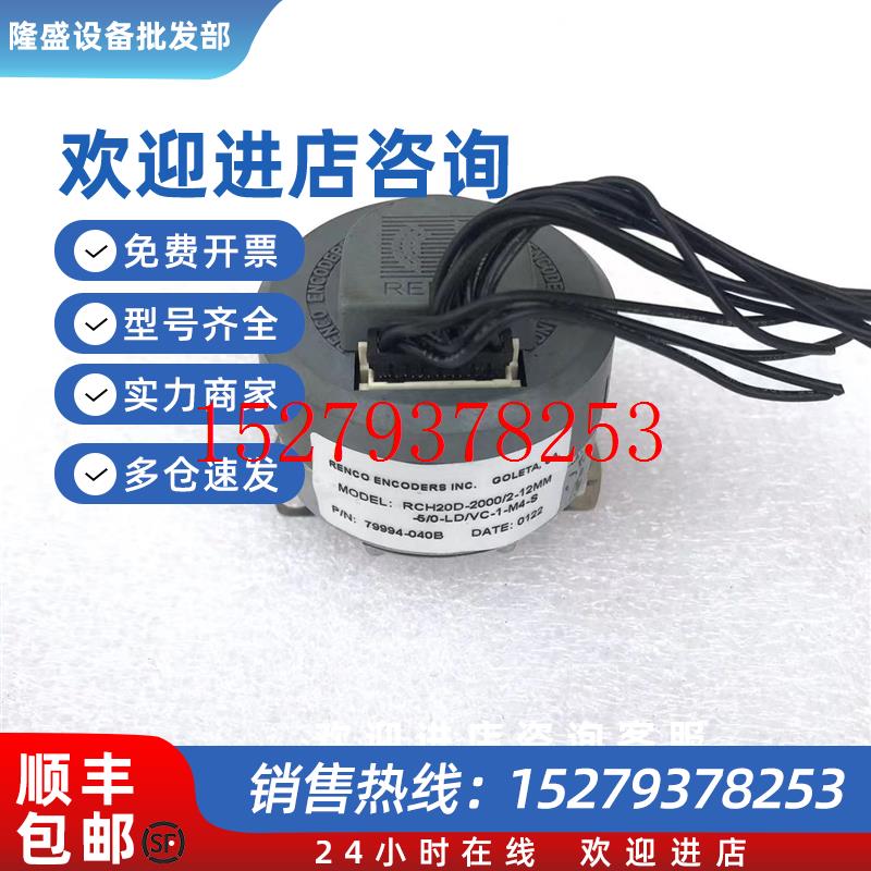 议价RCH20D-2000/2-12MM-5/0-LD/VC-1-M4-S瑞恩编码器RENCO