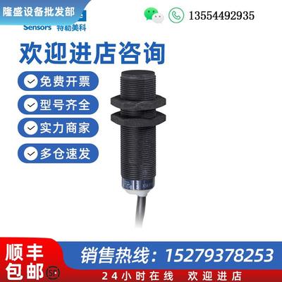 议价 传感器 XS1M08PC410D XS4P18MB230 XS630B1MBL5 施