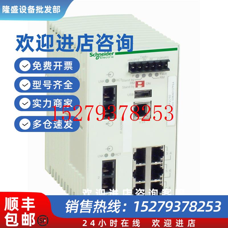 议价施耐德ConneXium6TX/2FX-SM口以太网交换机.TCSESM083F2CS0