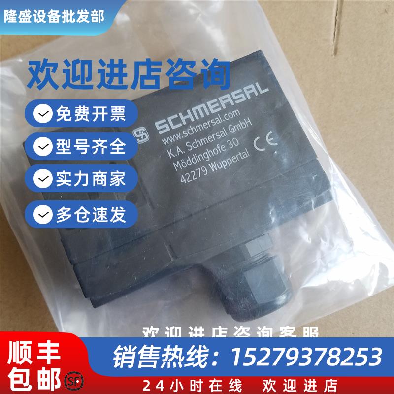 议价(议价)施迈赛SCHMERSAL安全门开关AZM170-02ZRKA现货销售