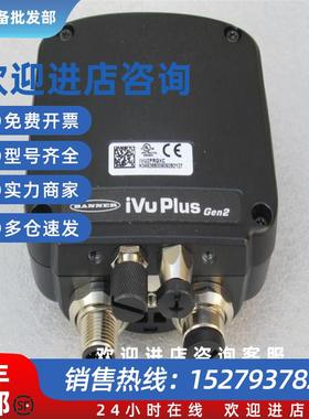 议价*现货销售*全新邦纳视觉传感器 IVU2PRGXC 现货