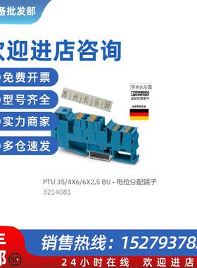 议价3214081 PTU 35/4X6/6X2.5 BU电位分配端子全新现货