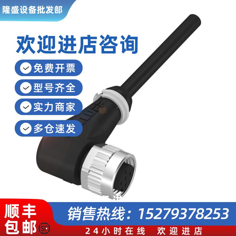 议价BCC0AAE 单头线缆 BCC M425-0000-1A-003-PH0434-020