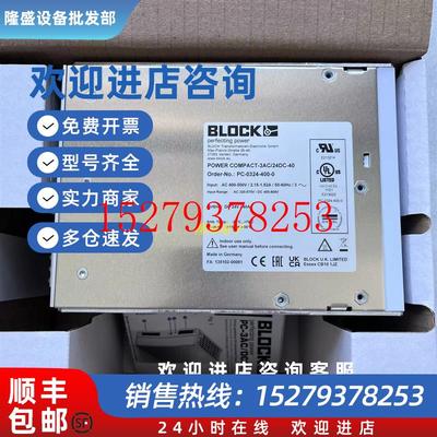 议价现货BLOCKPSR500/24-40开关电源BLOCKPC-0324-400-0开关电源