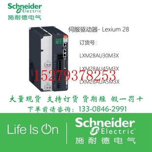 议价施耐德伺服驱动器LXM28AU30M3X LXM28AUA5M3X LXM28AU45M3X