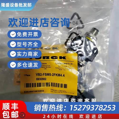 议价图尔克5芯M12转4芯三通头Y型分线器VB2-FSM5-2FKM4.46930562