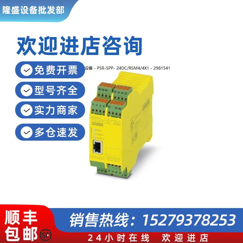议价安全设备 - PSR-SPP- 24DC/RSM4/4X1 - 2981541