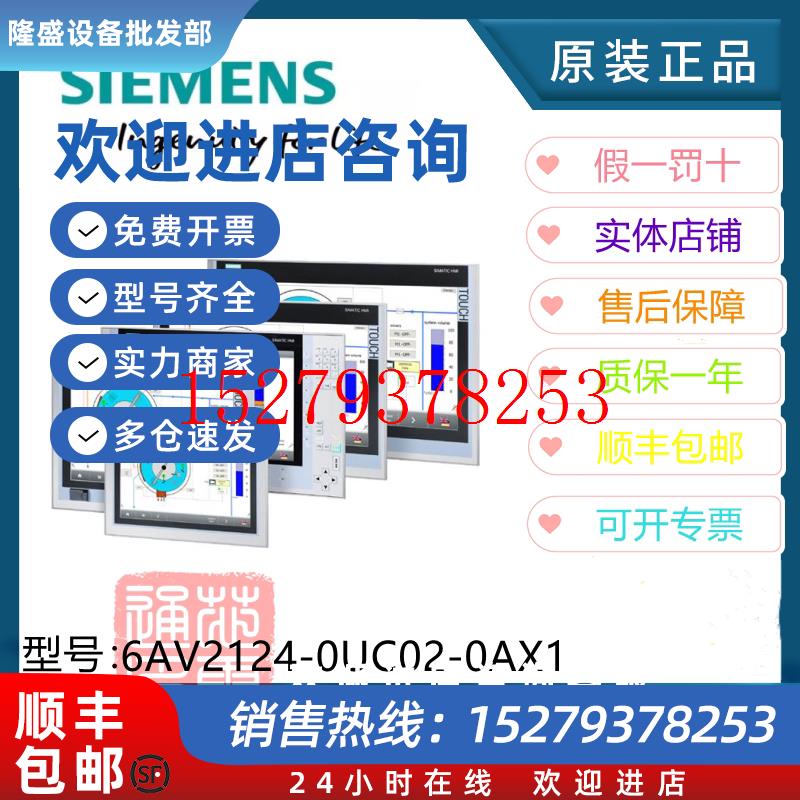 议价6AV21240UC020AX1全新西门子触摸屏TP19006AV2124-0UC02-0AX1