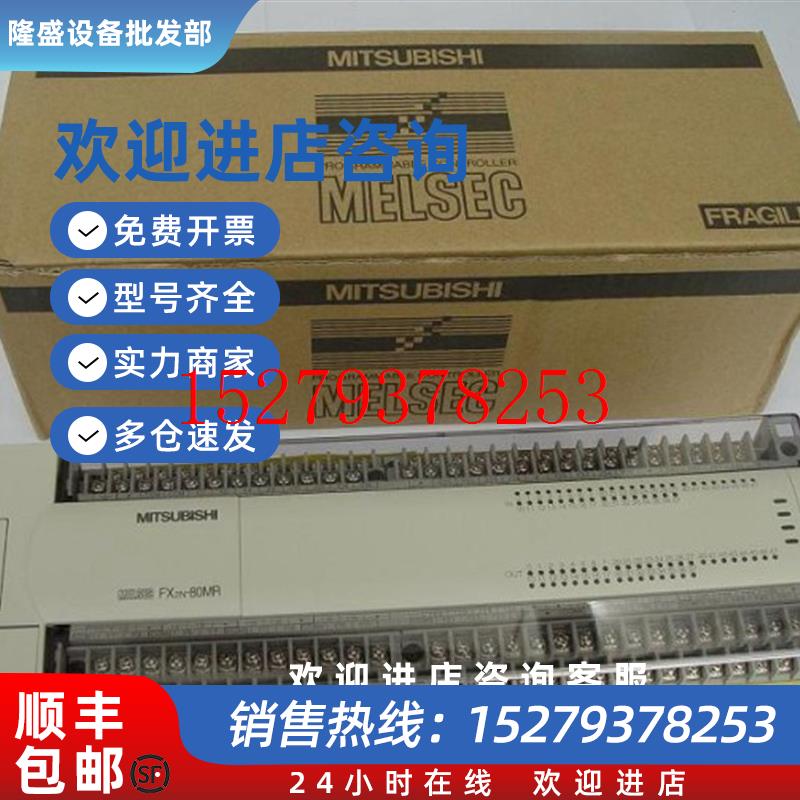 议价95新原装编程控制器FX2N-80MR-001/FX2N-80MT-001
