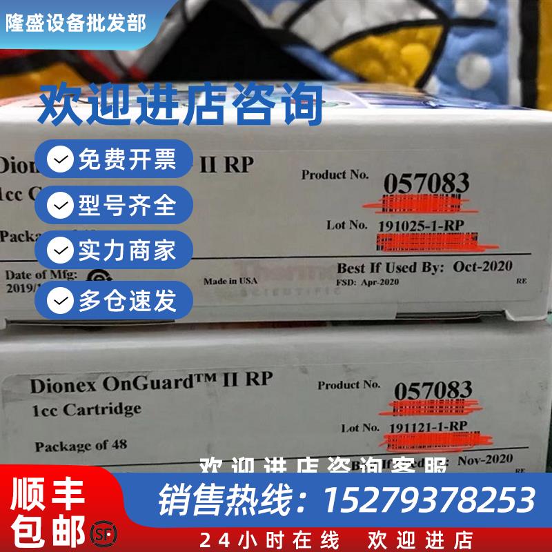 议价 固相萃取柱 Dionex Onguard II RP , 057083, 1cc, 48/p