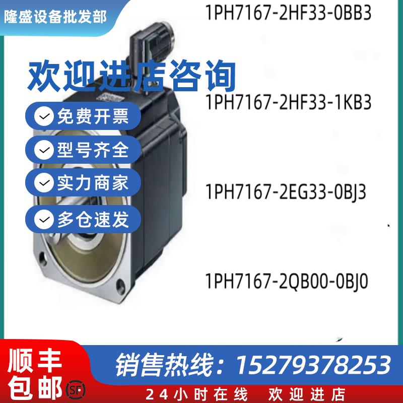 议价伺服电机 1PH7167-2HF33-0BB3/2HF33/2EG33/2QB00
