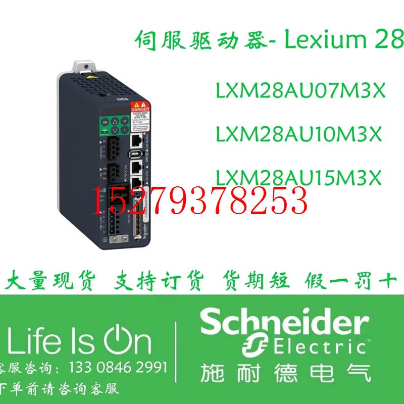 议价LXM28AU07M3X/LXM28AU10M3X/LXM28AU15M3X施耐德伺服驱动器
