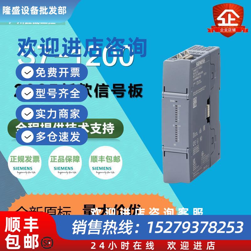 议价西门子S7-1200信号板SB1221/SB1222/SB1223/6ES7222-5BF50-0X