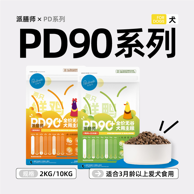 派膳师主食狗粮PD90成幼犬通用型