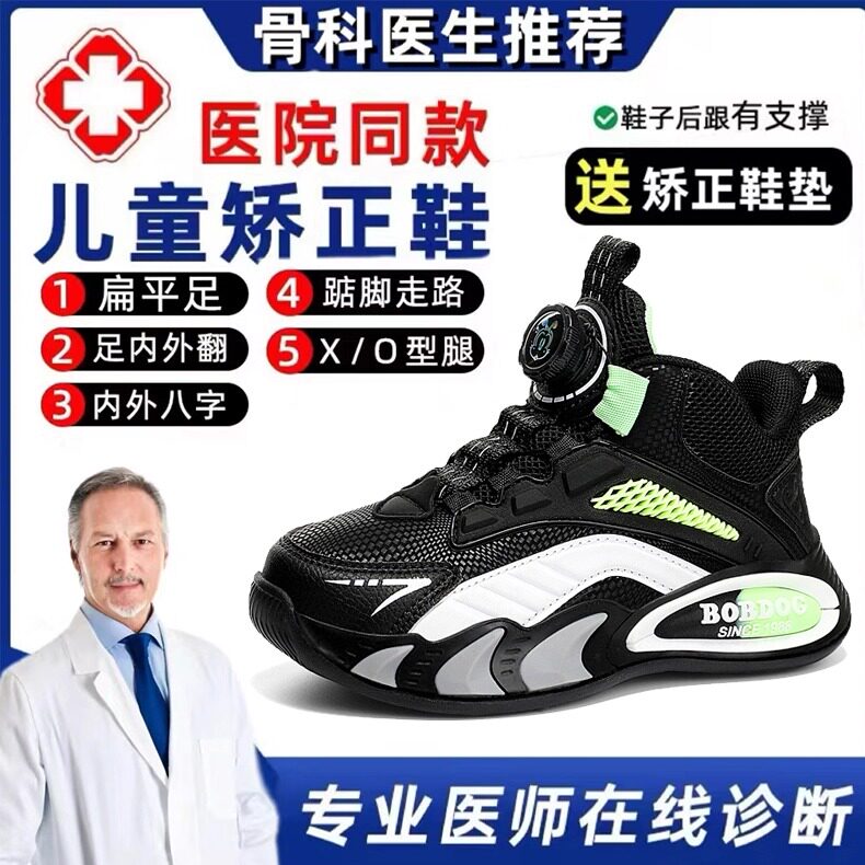 DR.江 童鞋扁平足矫正足弓内八外八鞋子足外翻八字运动凉鞋男跑鞋