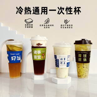 奶茶一次性杯子带盖网红杯套定制柠檬茶冷热饮橙汁果汁pp注塑杯子