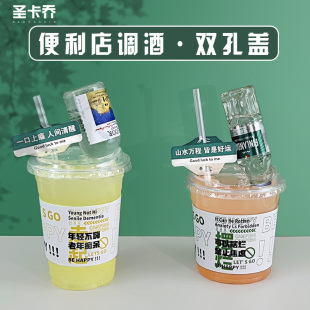 袋子奶茶一次性微醺小酒杯子 网红便利店调酒塑料杯双孔盖包装