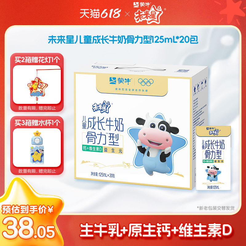 【热卖】儿童成长牛奶骨力型全脂调制乳苗条装125ml×20包