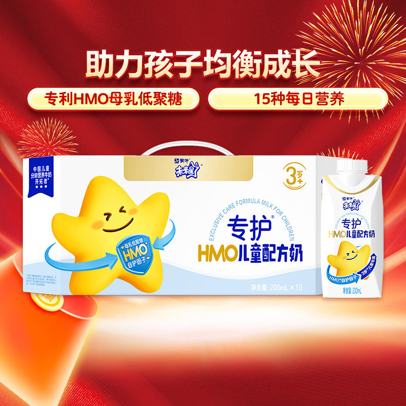 【热卖】未来星专护儿童配方奶全脂调制乳利乐梦幻盖200ml×10包