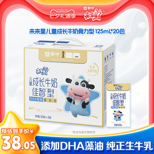 蒙牛儿童成长牛奶佳智型未来星