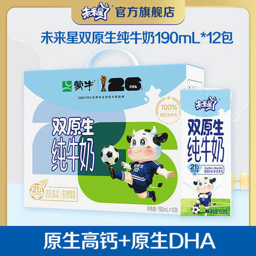 未来星双原生纯牛奶190mL*12包