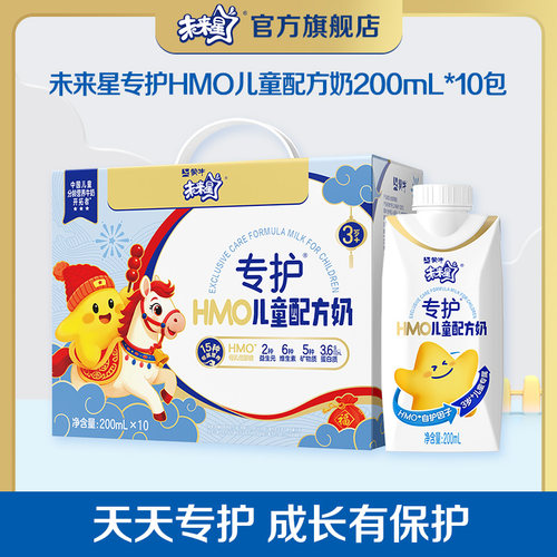 【推荐】未来星HMO双益生元儿童牛奶200ml*10瓶5月产