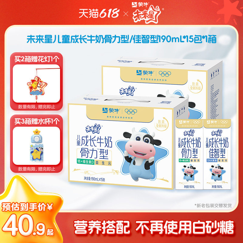 未来星儿童牛奶骨力型190ml*15包