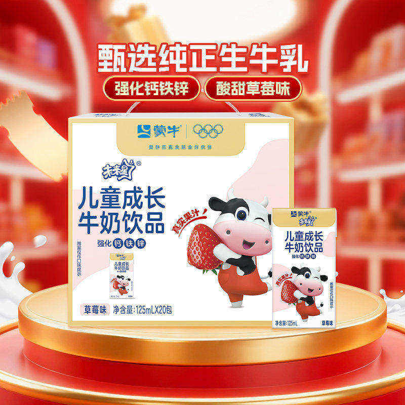 【热卖】未来星儿童成长牛奶饮品草莓味125mLx20盒营养早餐